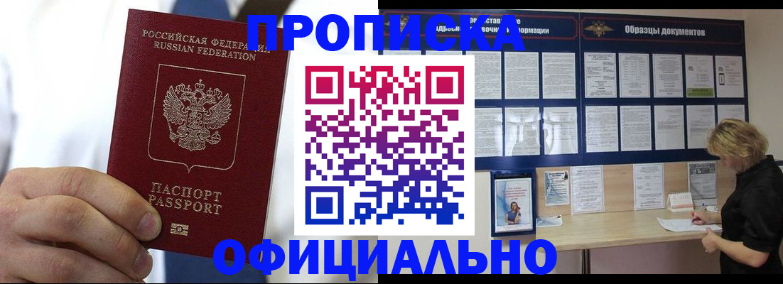прописка иностранных граждан в Черногорске