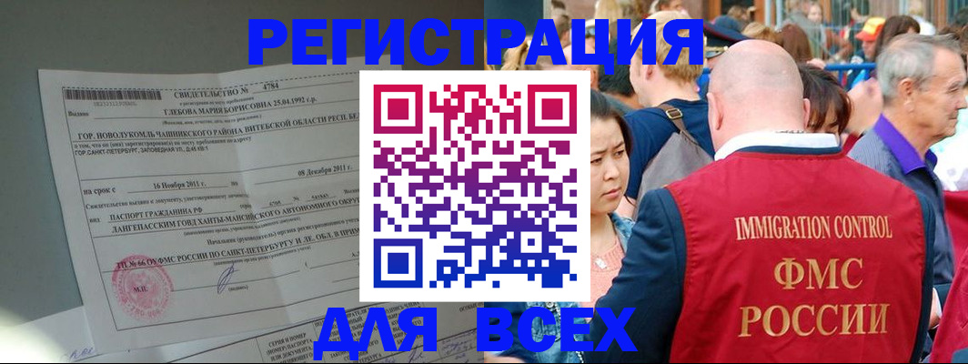 прописка для военкомата в Черногорске