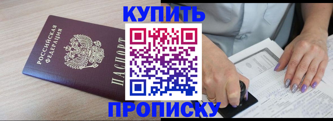 временная регистрация для всех в Черногорске