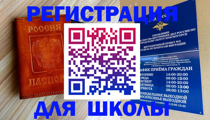 где прописаться в Черногорске