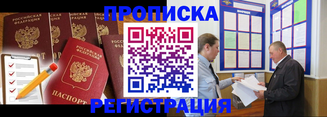 где прописаться в Черногорске
