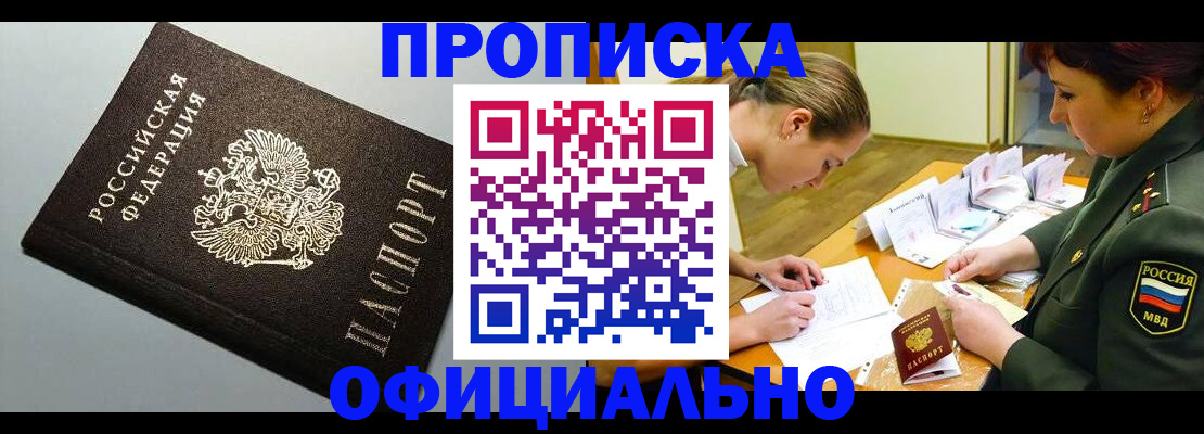 временная регистрация надежно в Черногорске